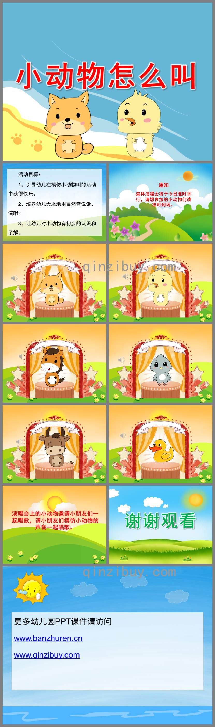 小動物怎么叫PPT課件教案圖片