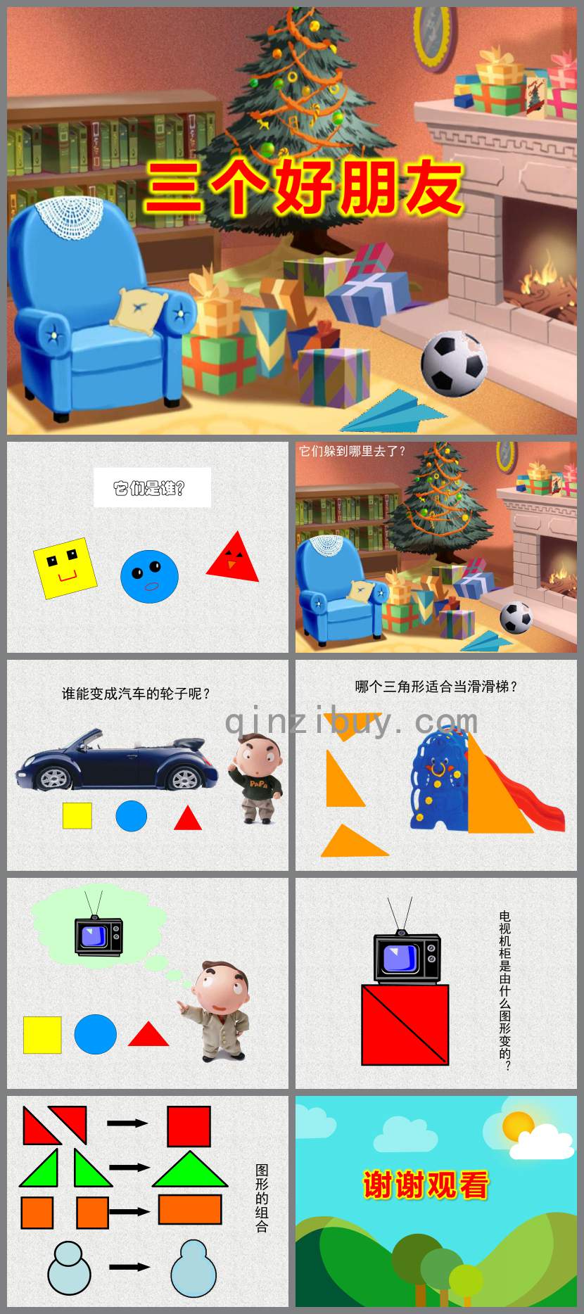 三個好朋友PPT課件教案圖片