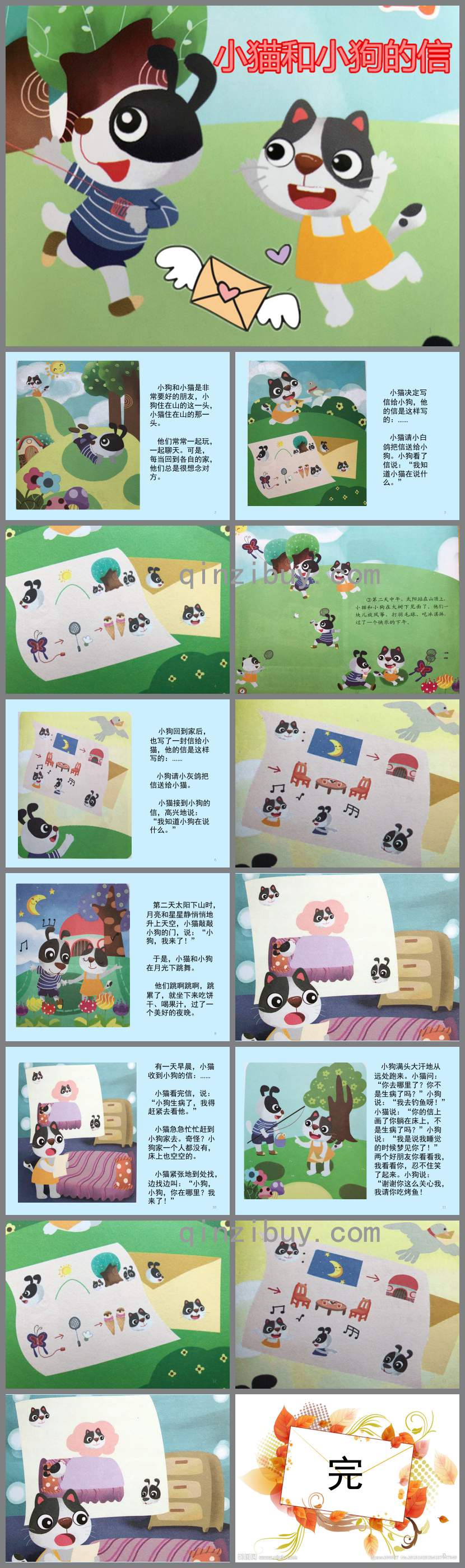 小貓和小狗的信PPT課件教案圖片