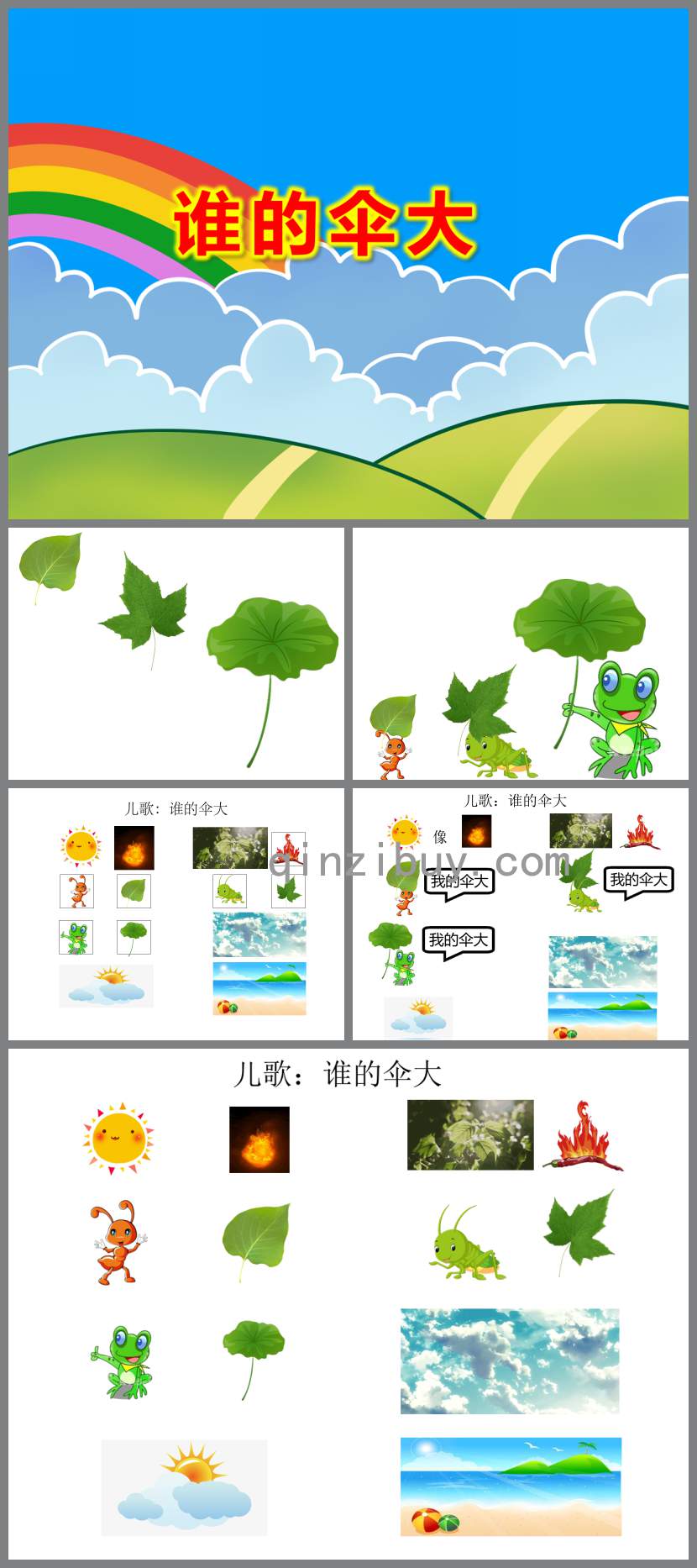 小班語言誰的傘大PPT課件
