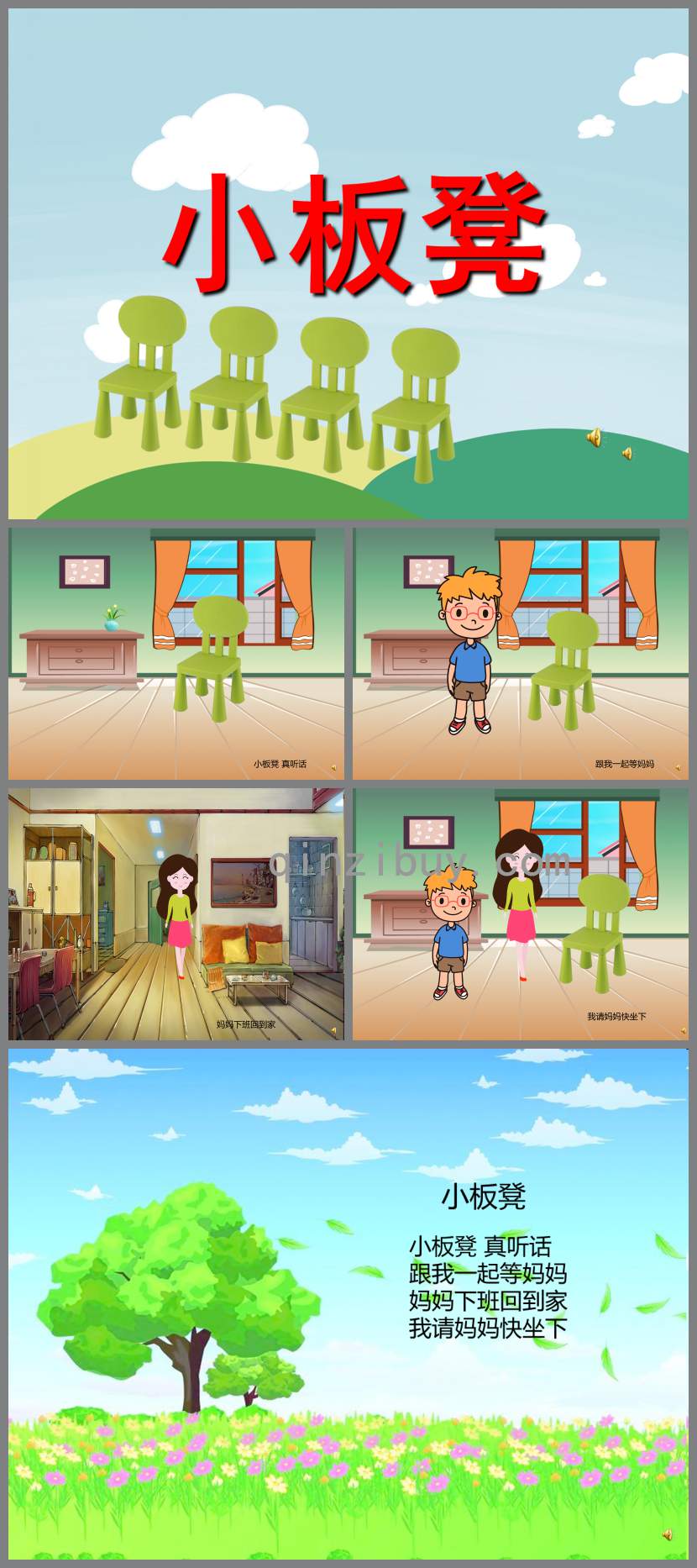 小板凳PPT課件教案圖片