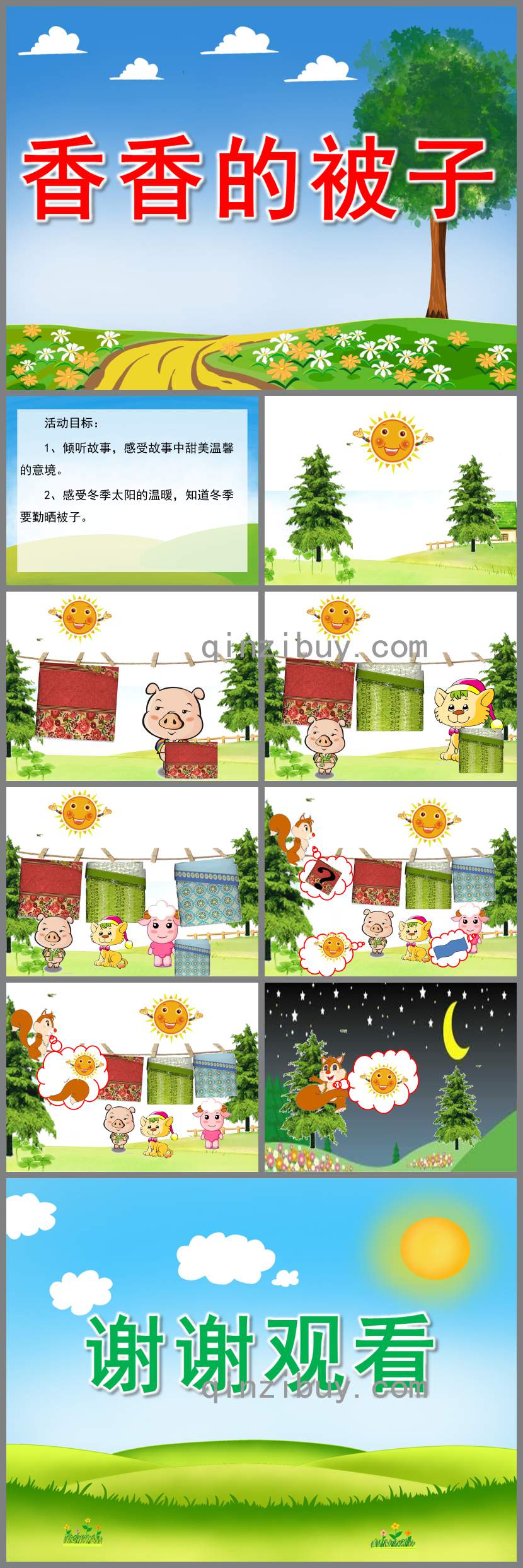 香香的被子PPT課件教案圖片