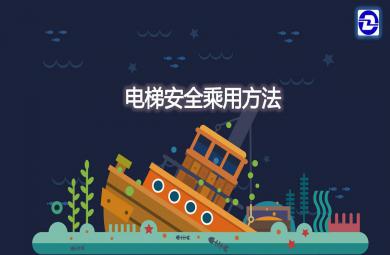 幼兒園電梯安全乘用方法PPT課件