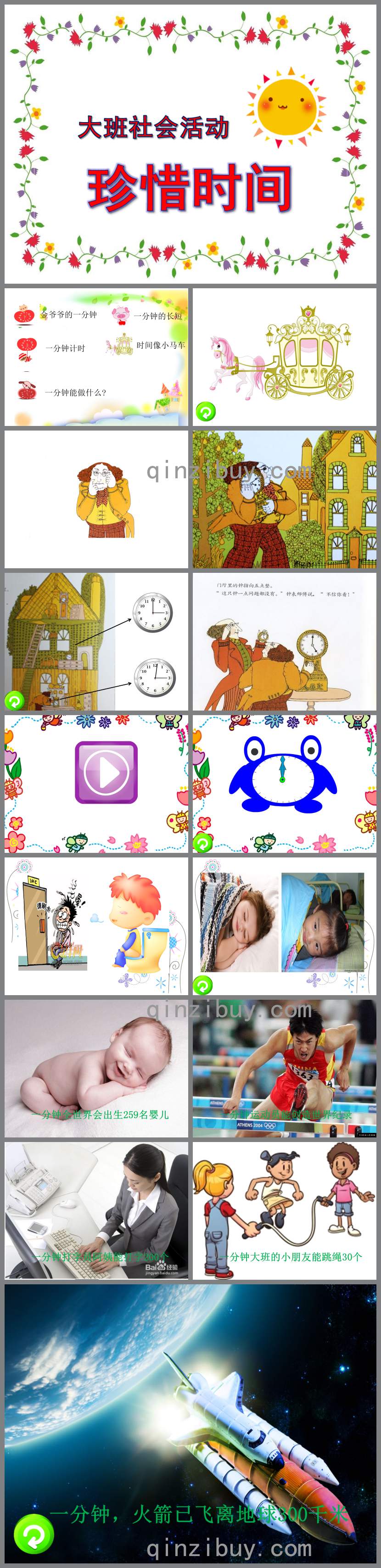 幼兒園珍惜時間PPT課件教案圖片