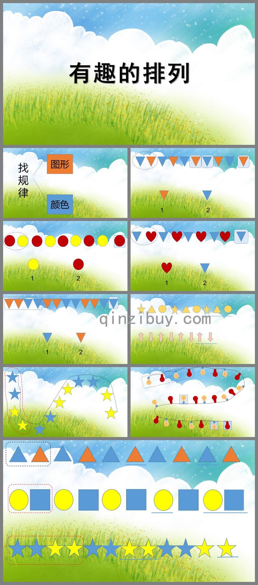 大班數(shù)學(xué)有趣的排列PPT課件教案
