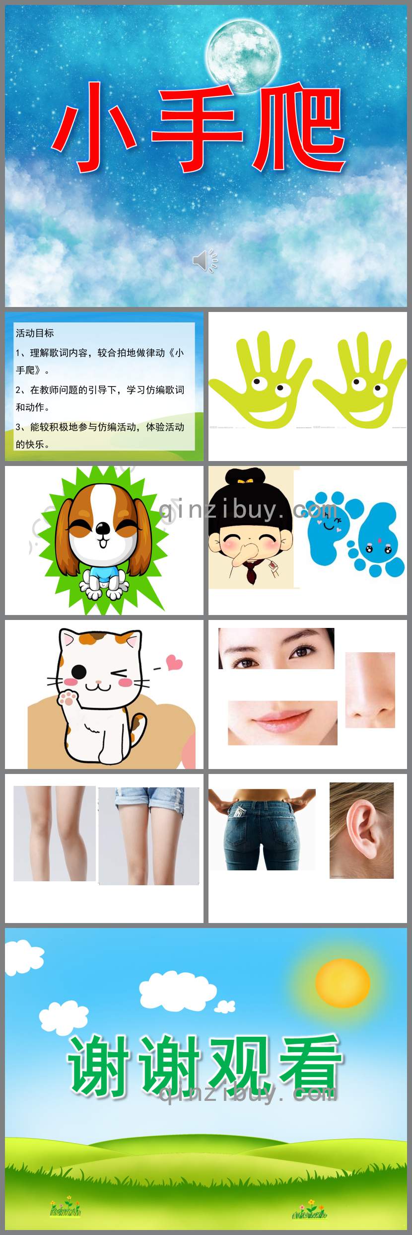 小手爬爬PPT課件教案圖片