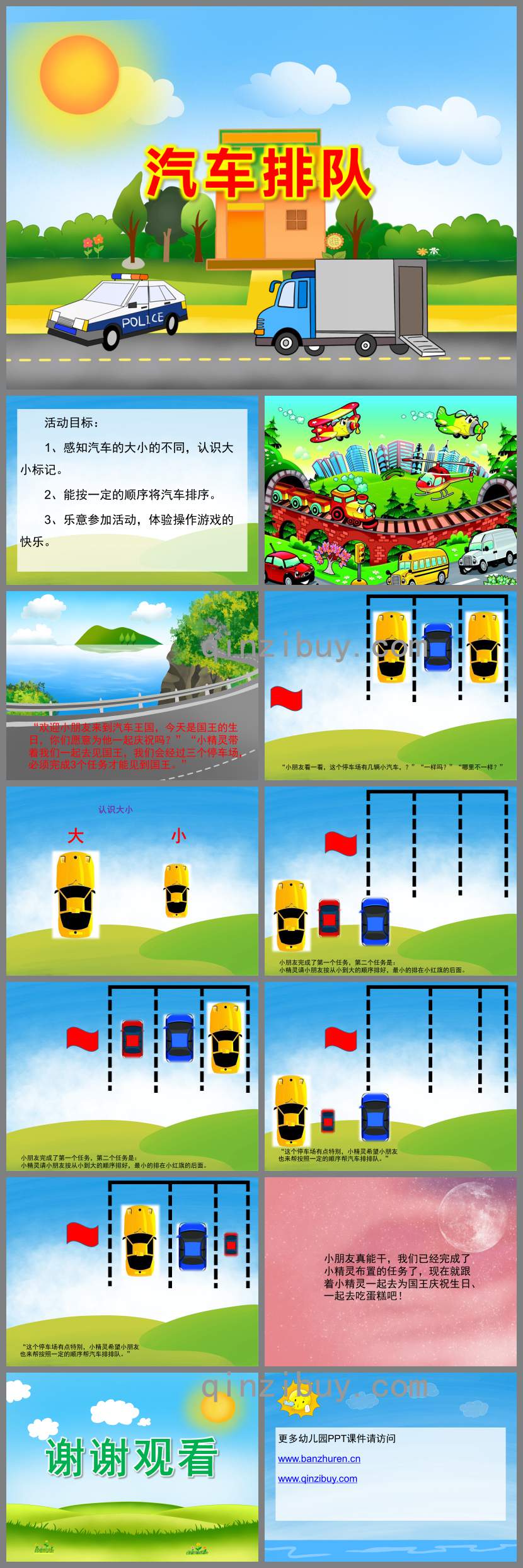 汽車排隊PPT課件教案圖片