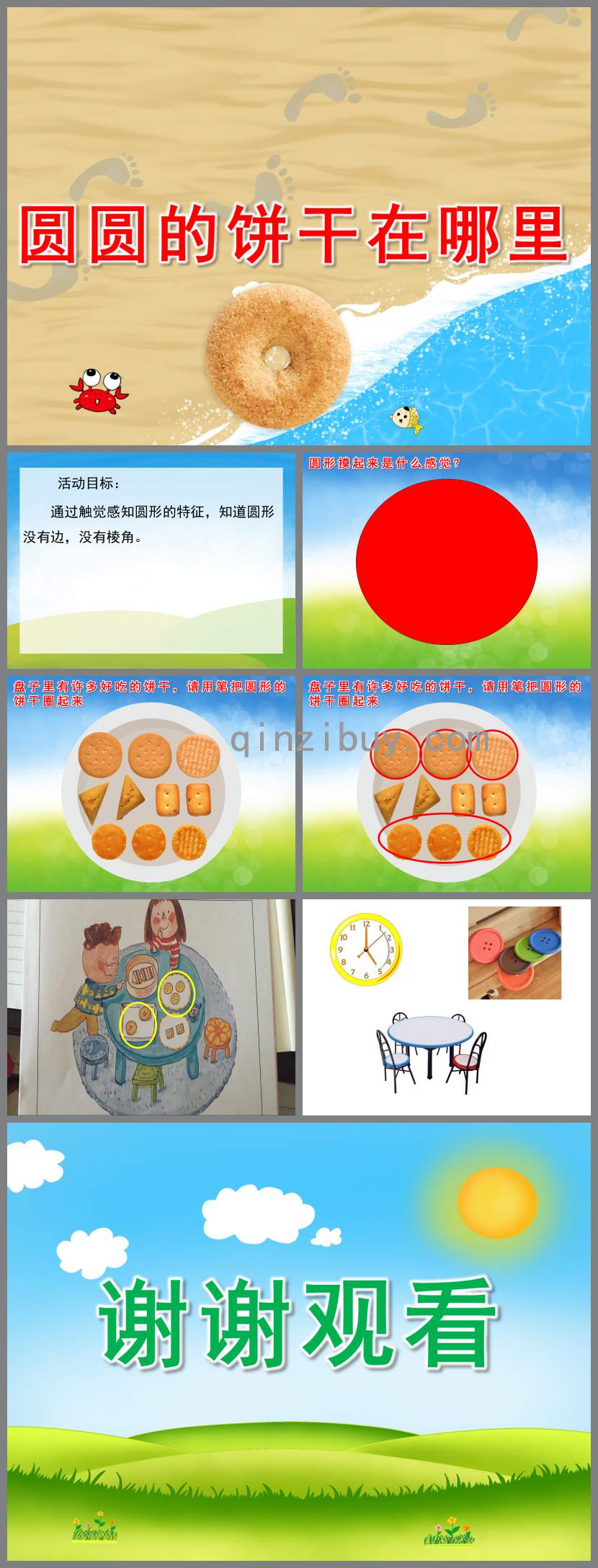 圓圓的餅干在哪里PPT課件教案圖片