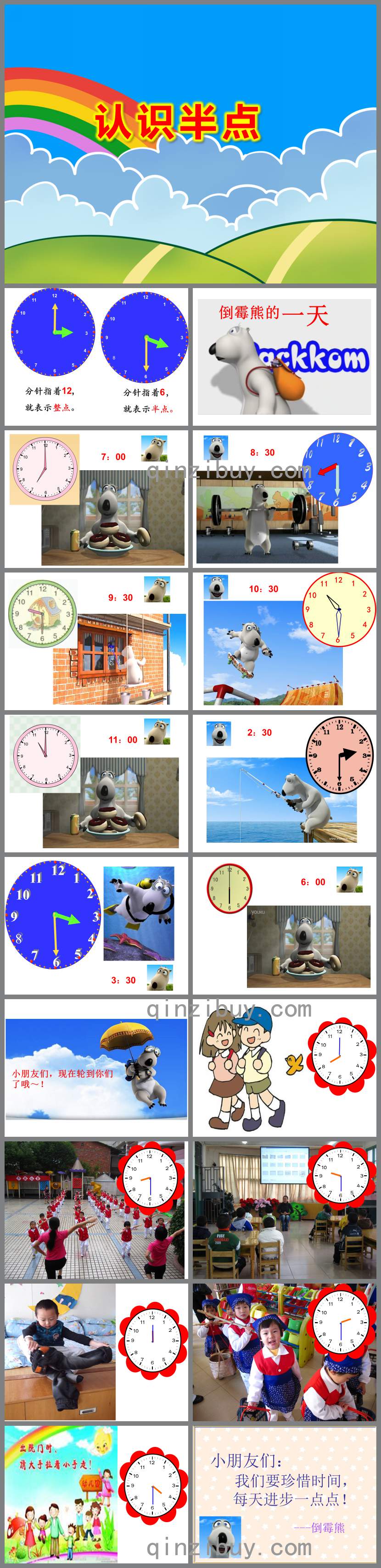 認識半點PPT課件教案圖片