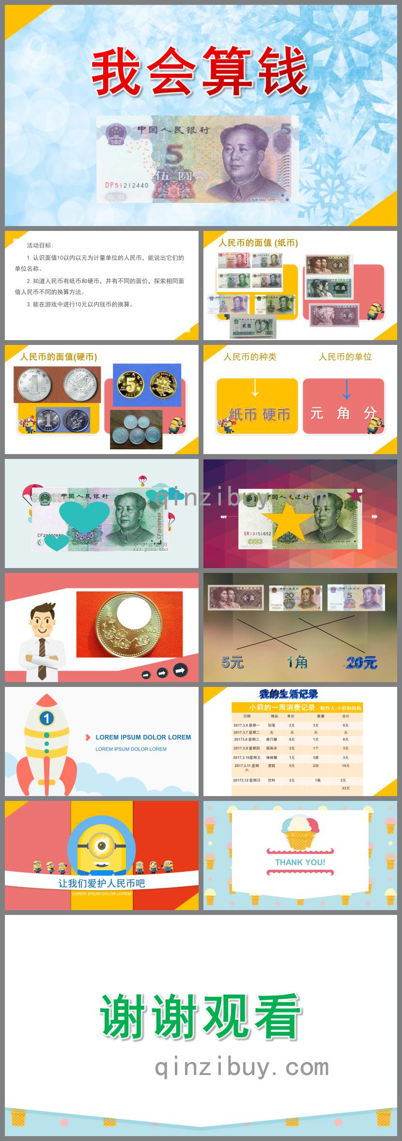 大班社會我會算錢PPT課件教案