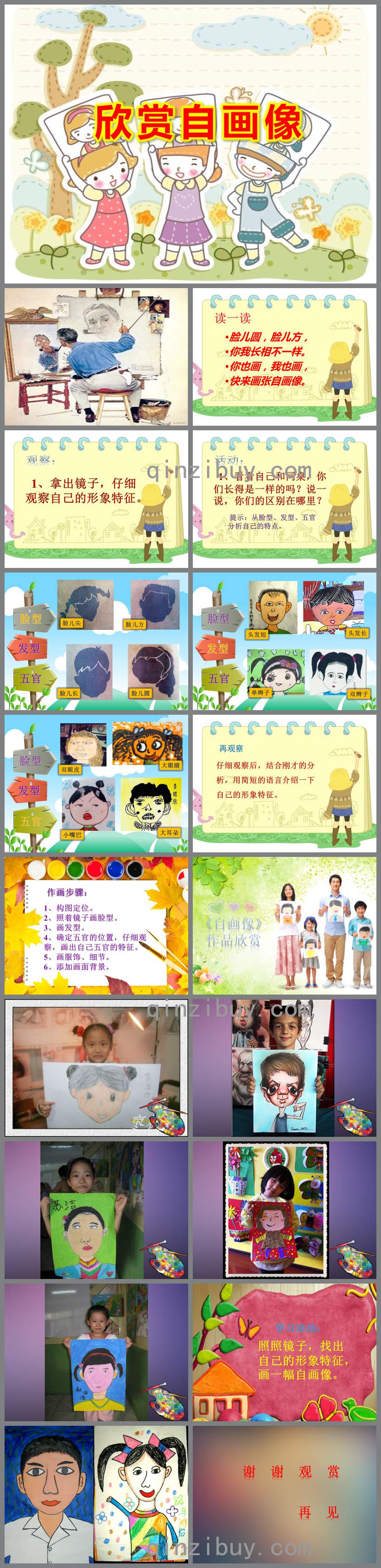 欣賞自畫(huà)像PPT課件教案圖片