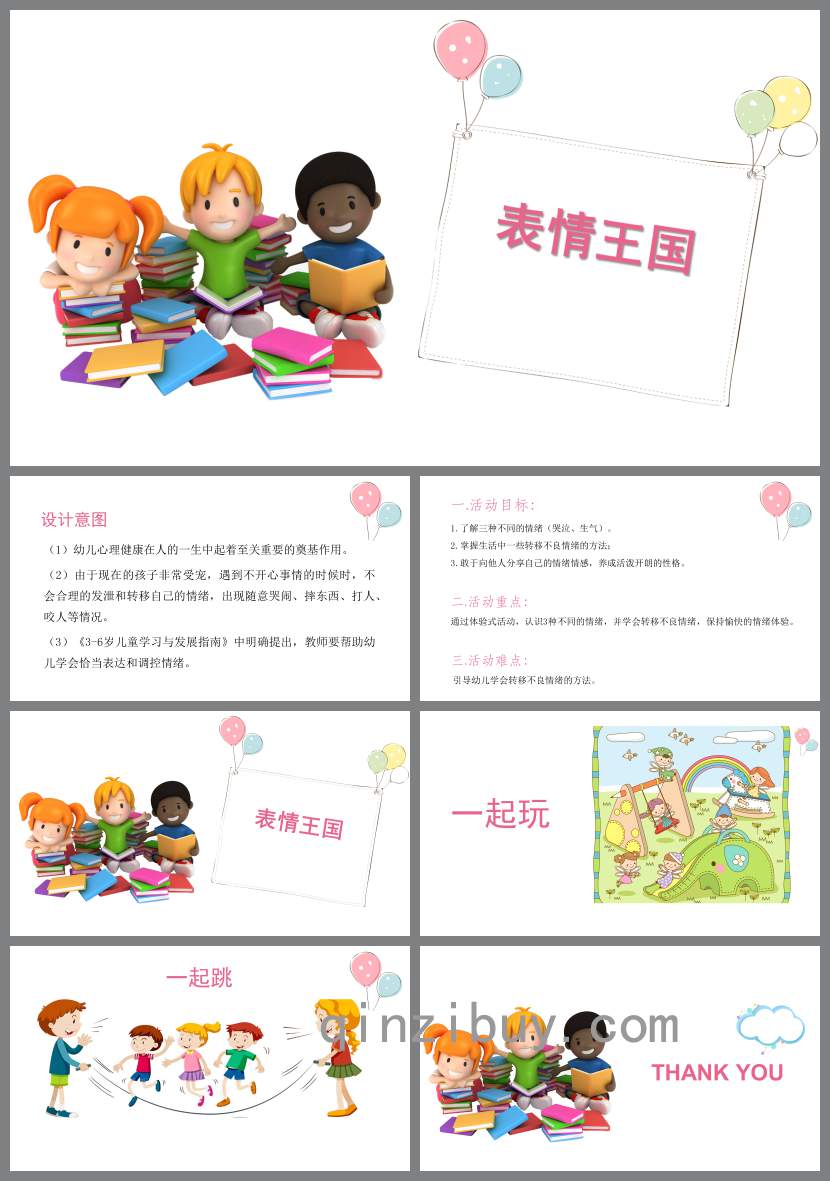 表情王國(guó)PPT課件教案圖片