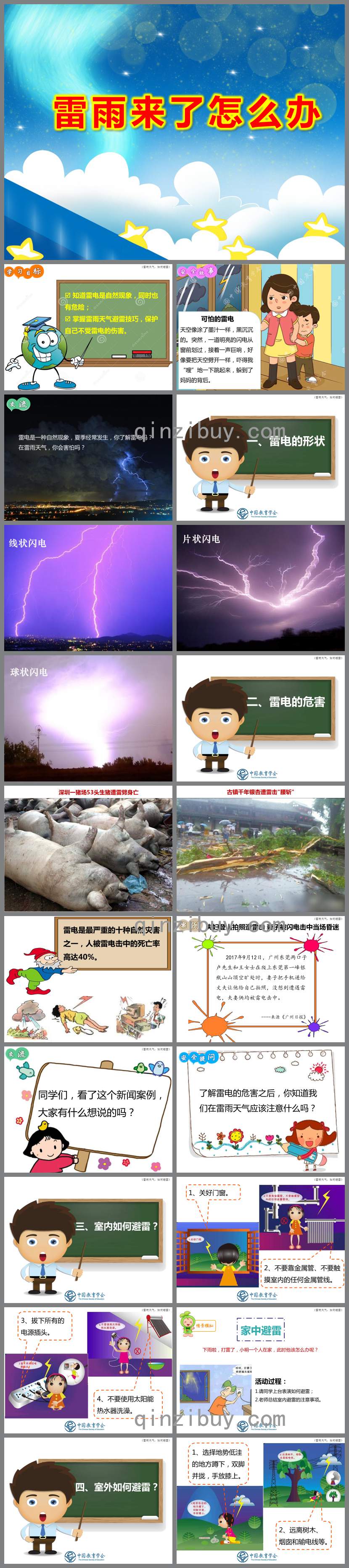 雷雨來了怎么辦PPT課件教案圖片