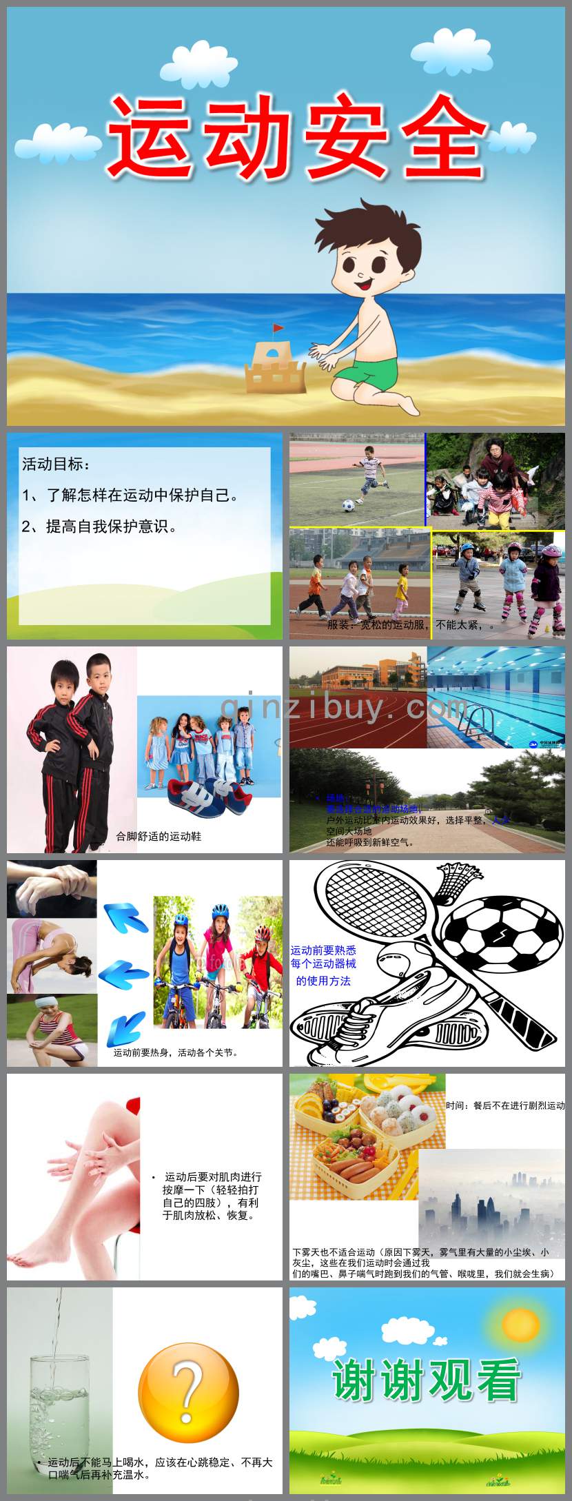 幼兒園運(yùn)動(dòng)安全PPT課件教案圖片