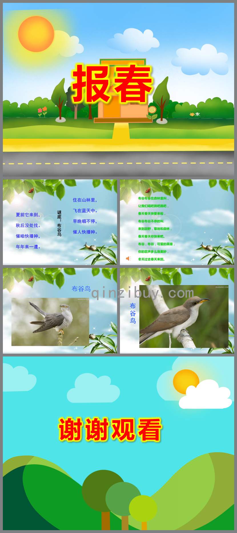 報春PPT課件教案圖片