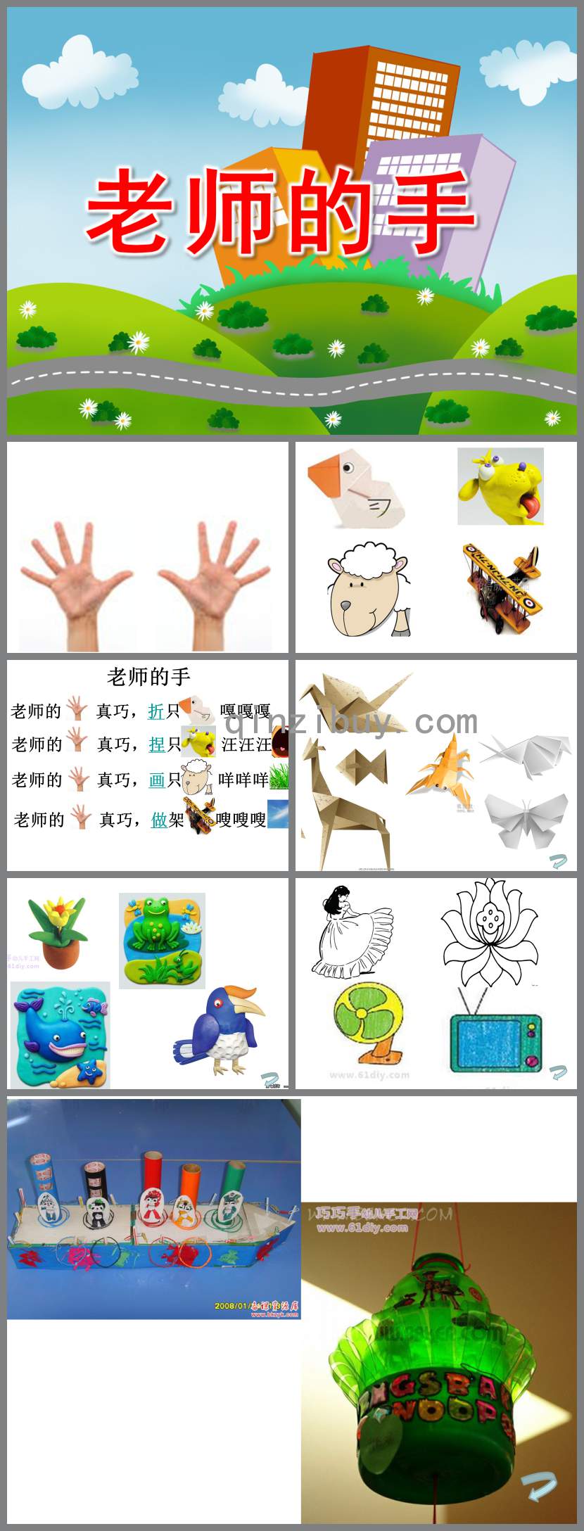 老師的手真巧PPT課件教案圖片