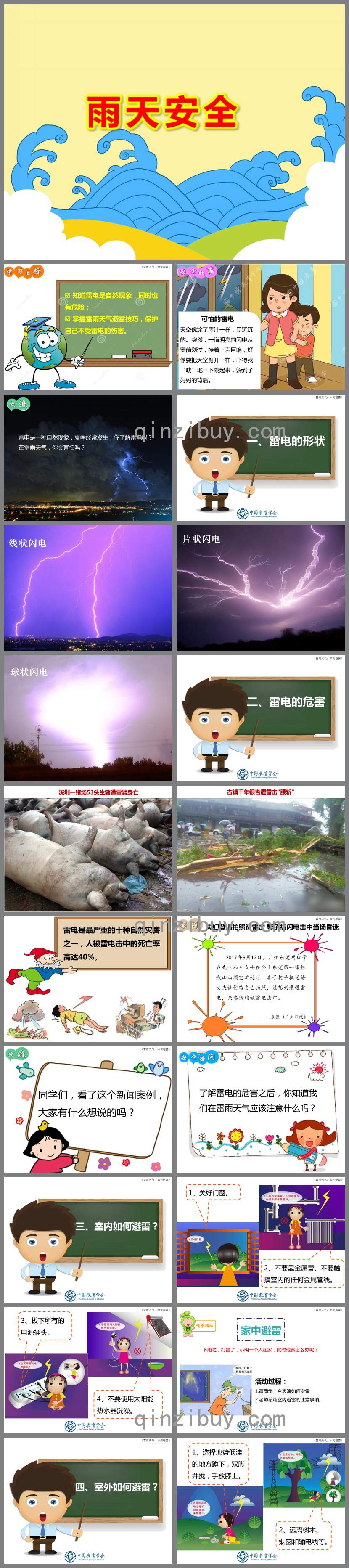雨天安全PPT課件教案圖片