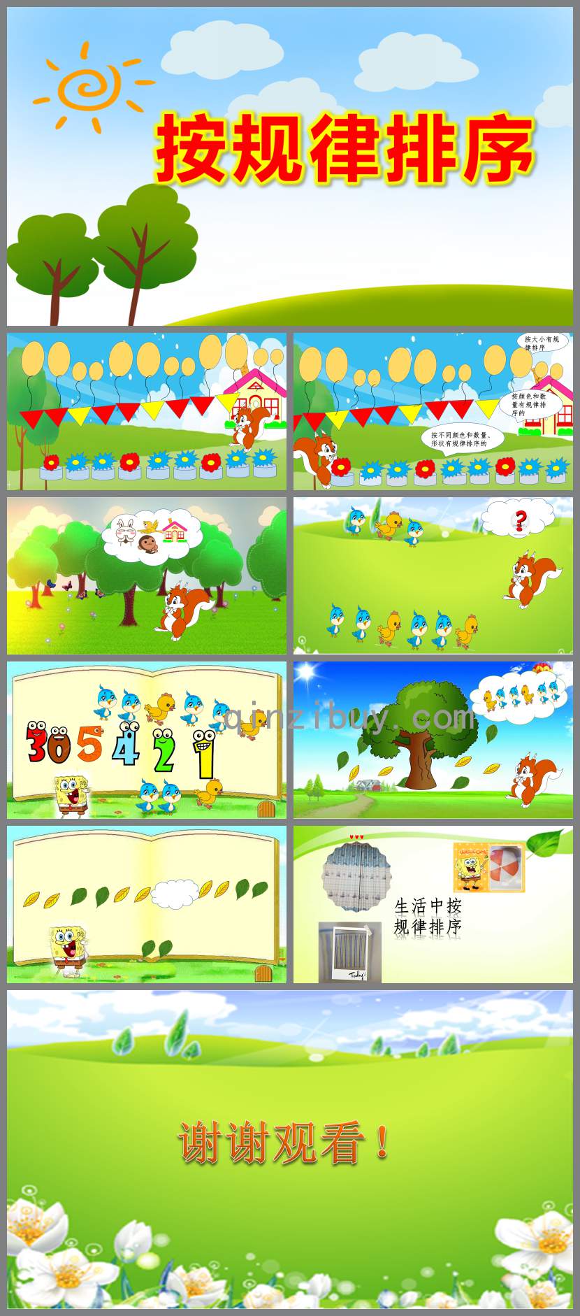 按規律排序PPT課件教案圖片