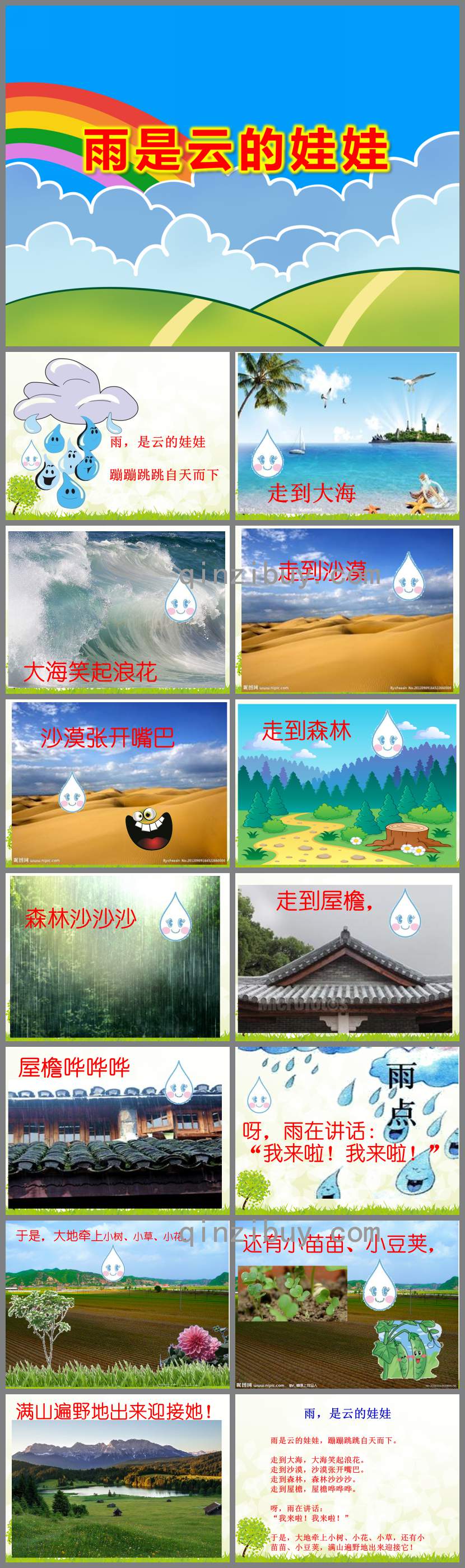 雨是云的娃娃PPT課件教案圖片