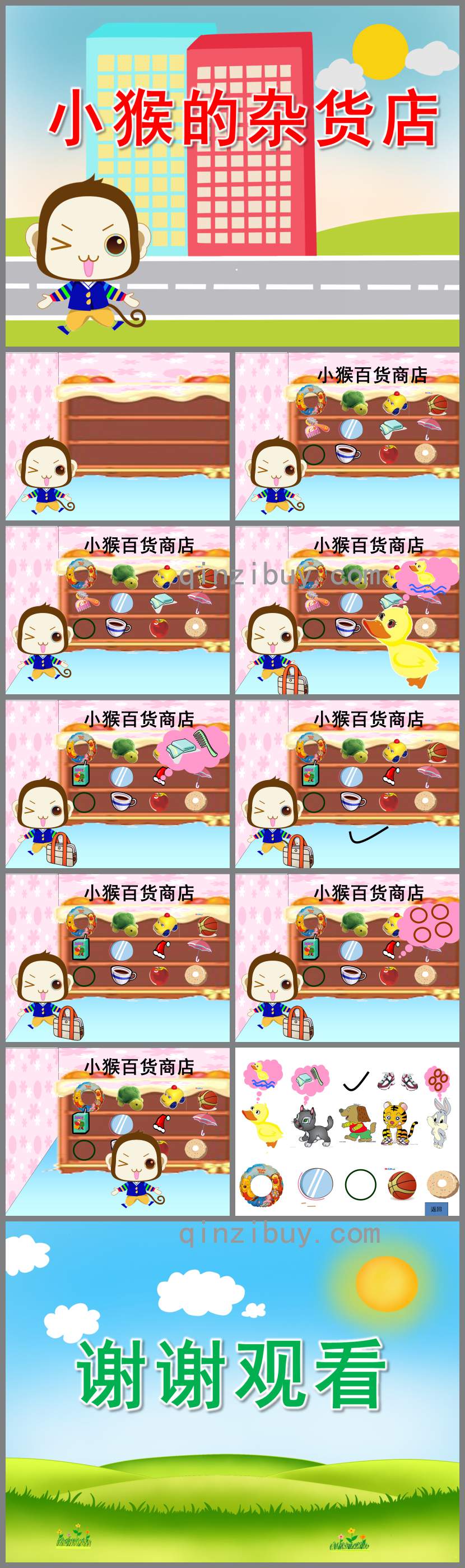 小猴的雜貨店PPT課件教案圖片