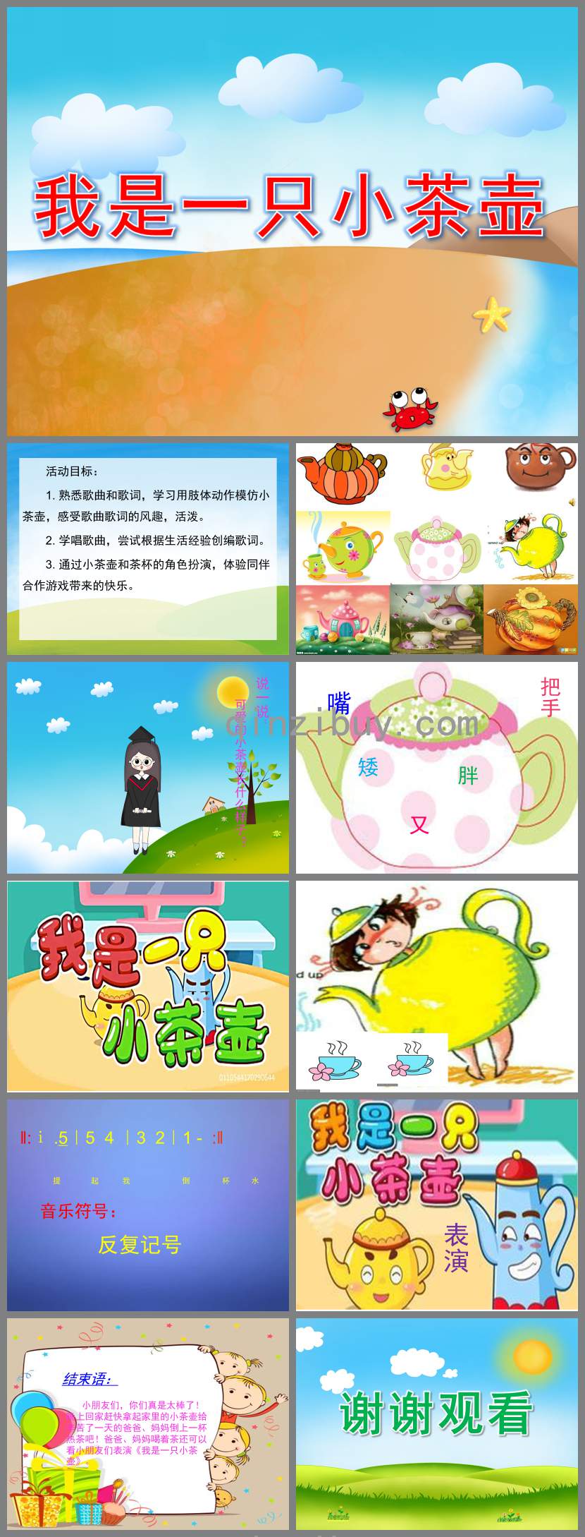 我是一只小茶壺PPT課件教案圖片