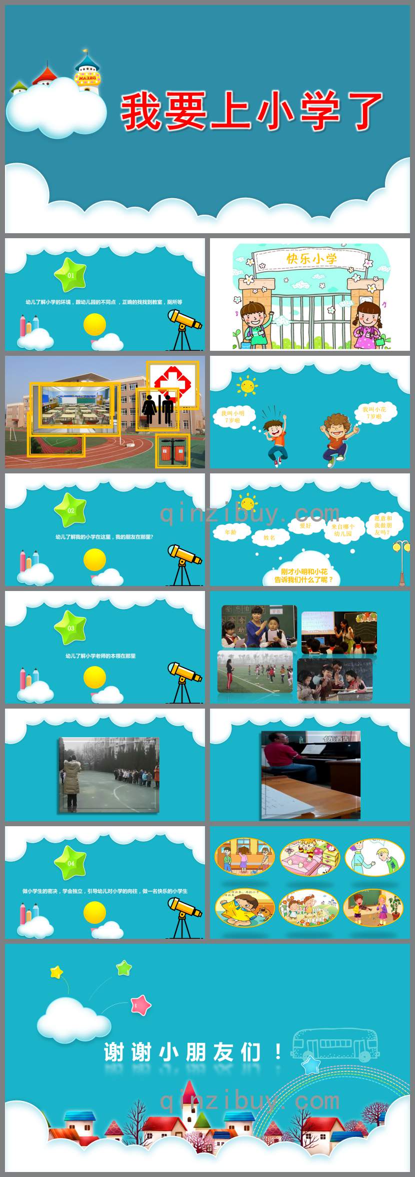 大班社會課件我要上小學了PPT課件教案