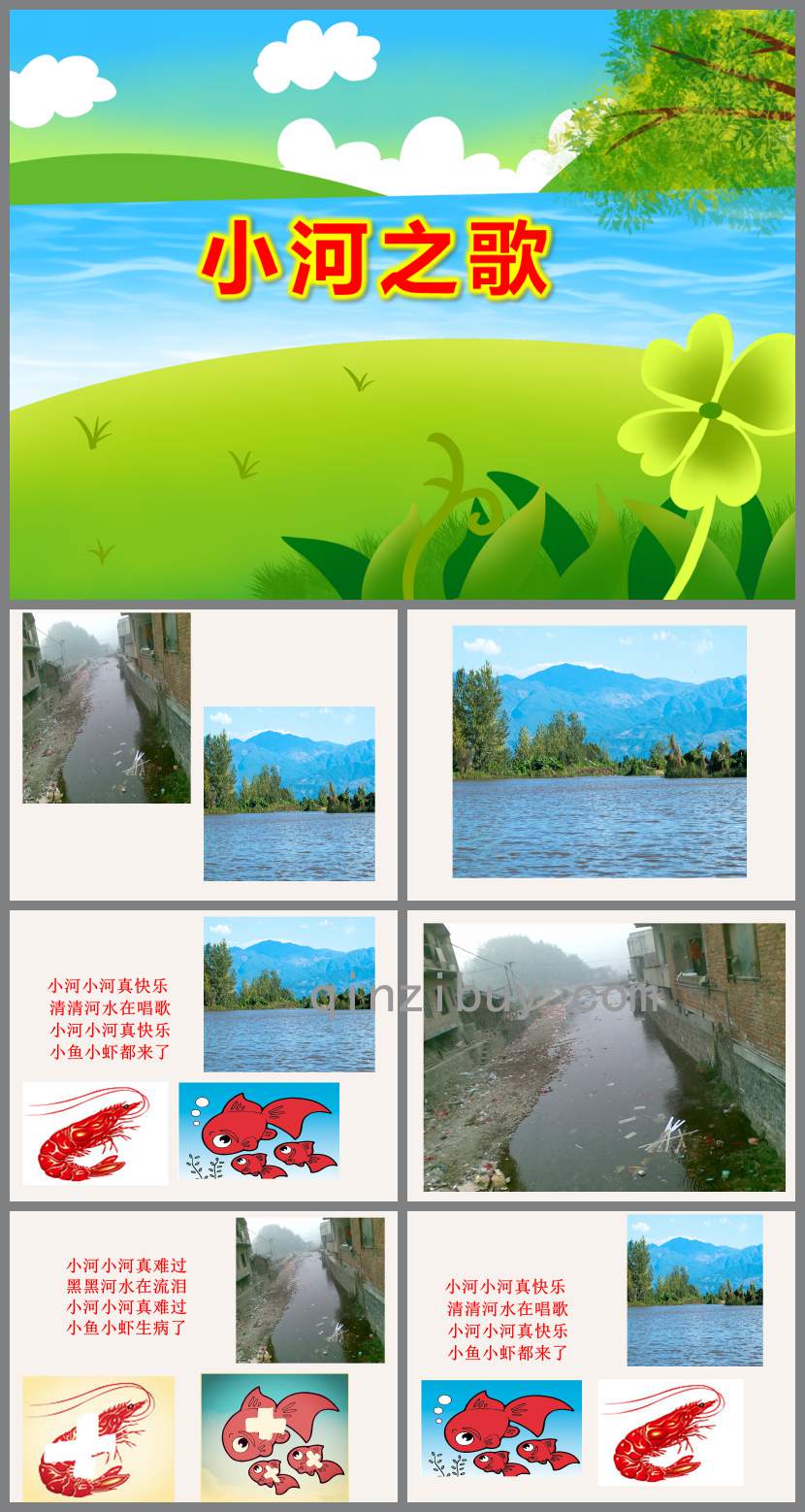 小河之歌PPT課件教案圖片