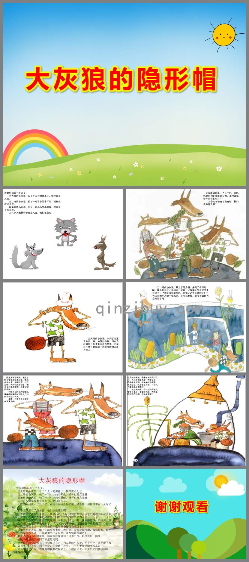 大灰狼的隱形帽PPT課件