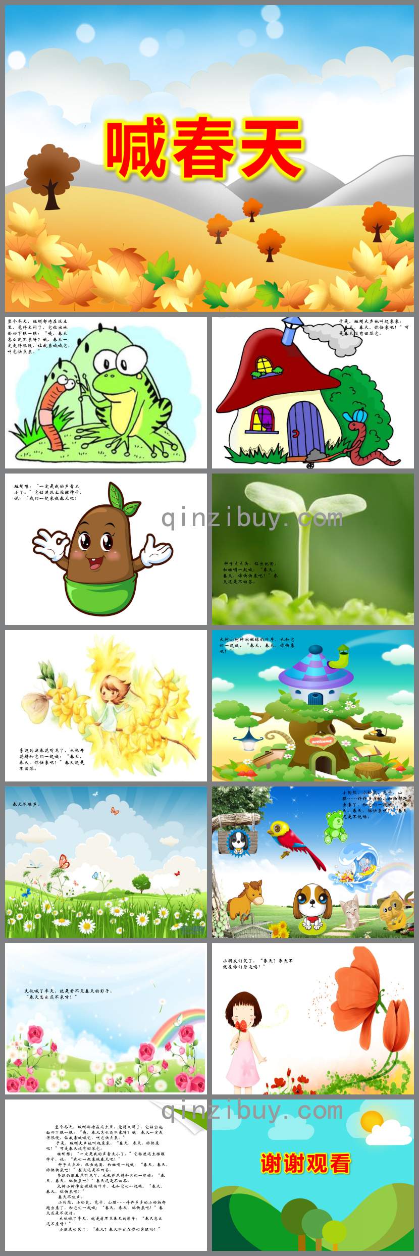 喊春天PPT課件教案圖片