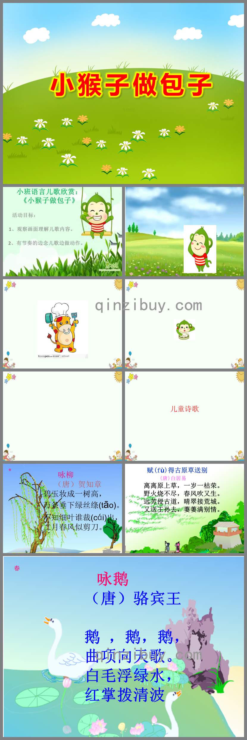 小猴子做包子PPT課件教案圖片