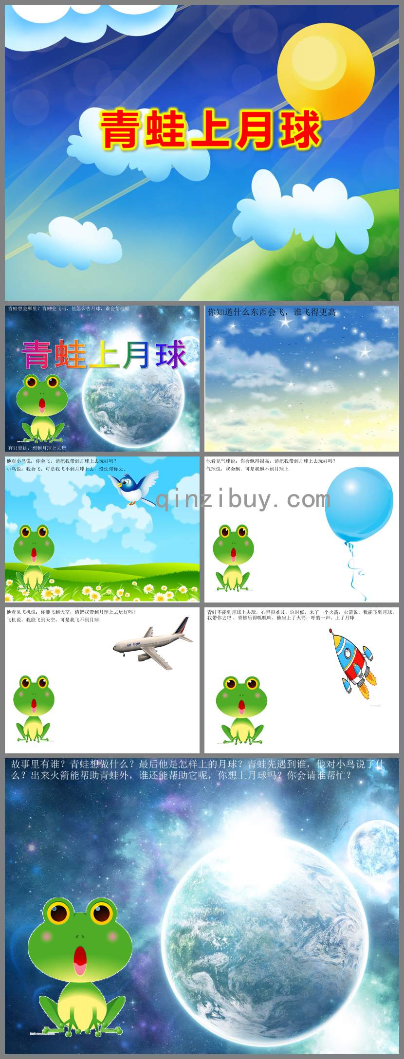 青蛙上月球PPT課件教案圖片