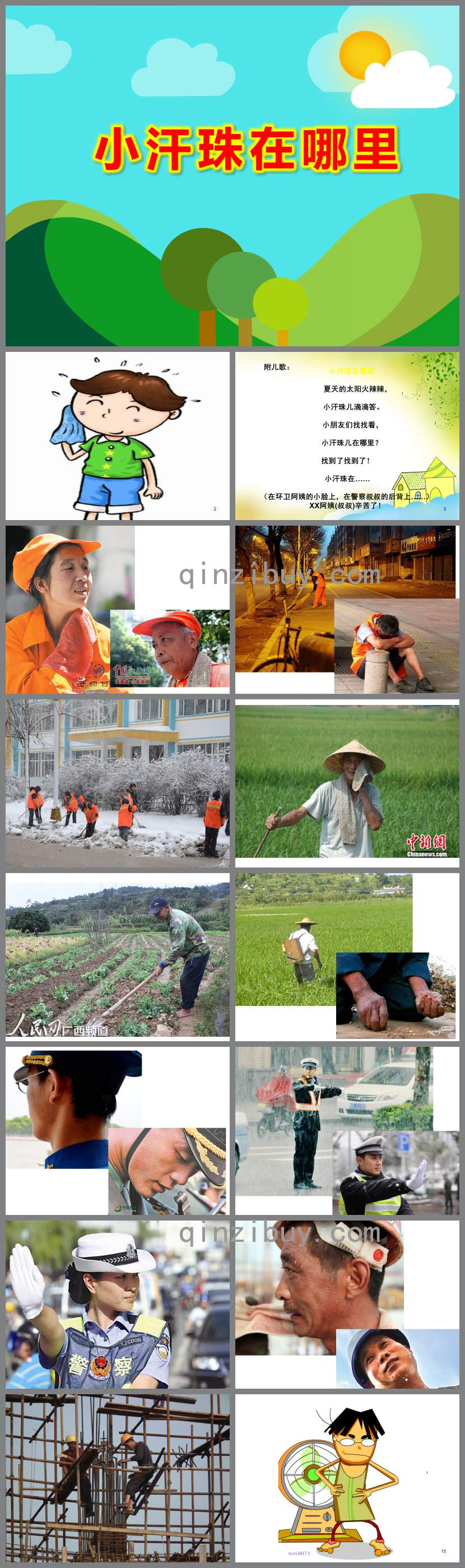 小汗珠在哪里PPT課件教案圖片