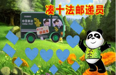 大班數(shù)學(xué)湊十法郵遞員PPT課件教案