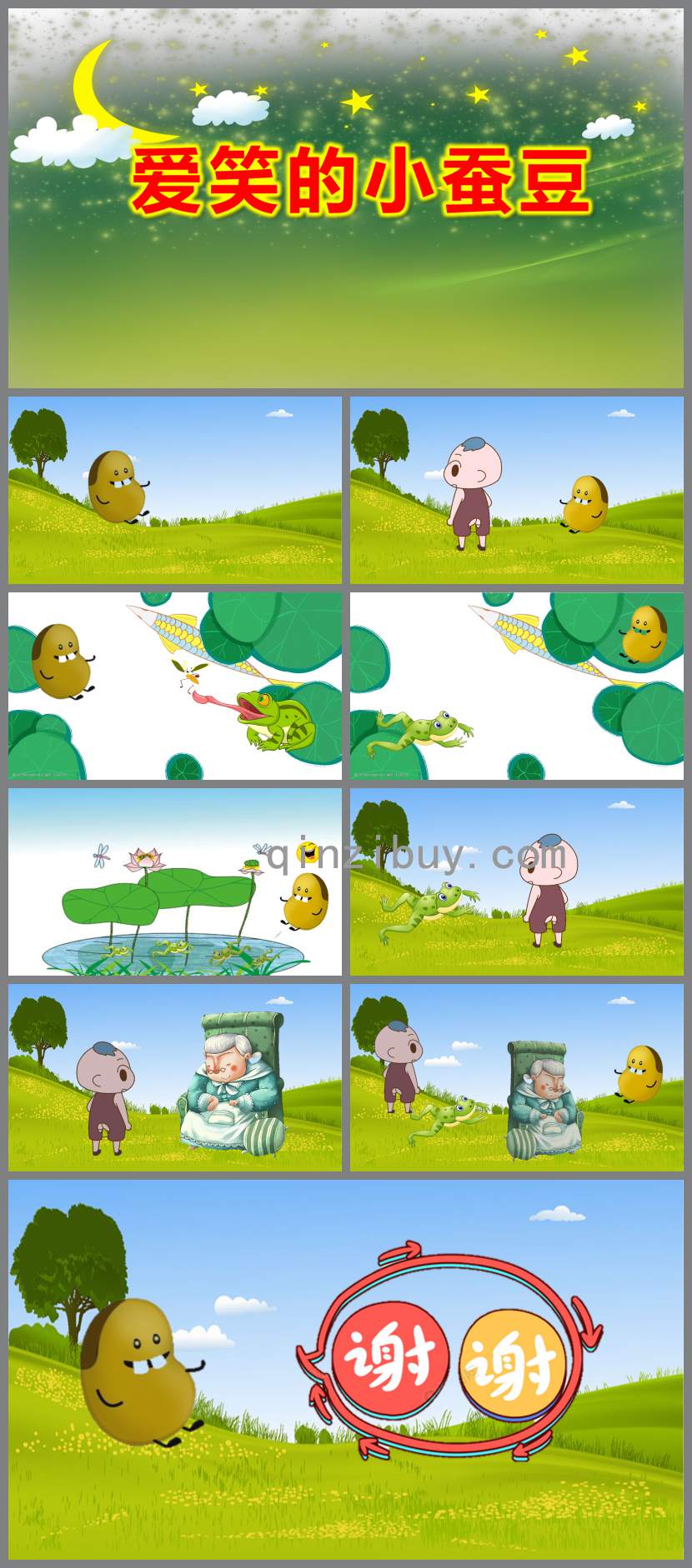 愛笑的小蠶豆PPT課件