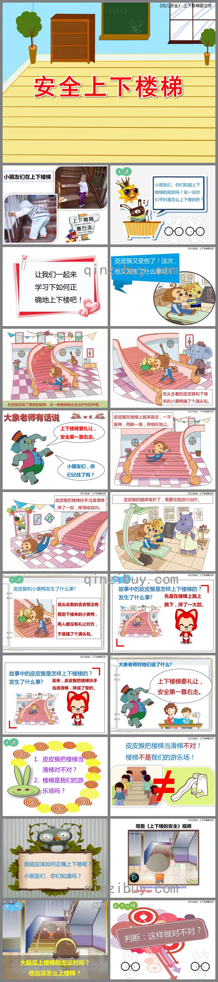 安全上下樓梯PPT課件教案圖片