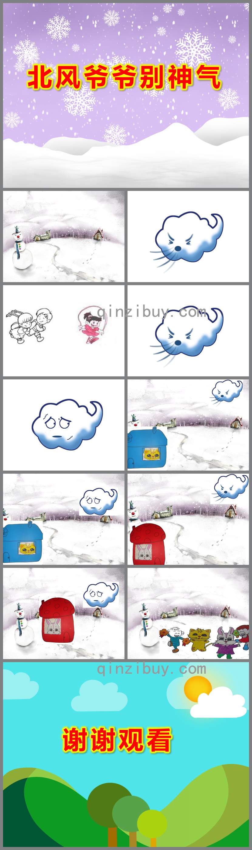 小班音樂北風爺爺別神氣PPT課件教案