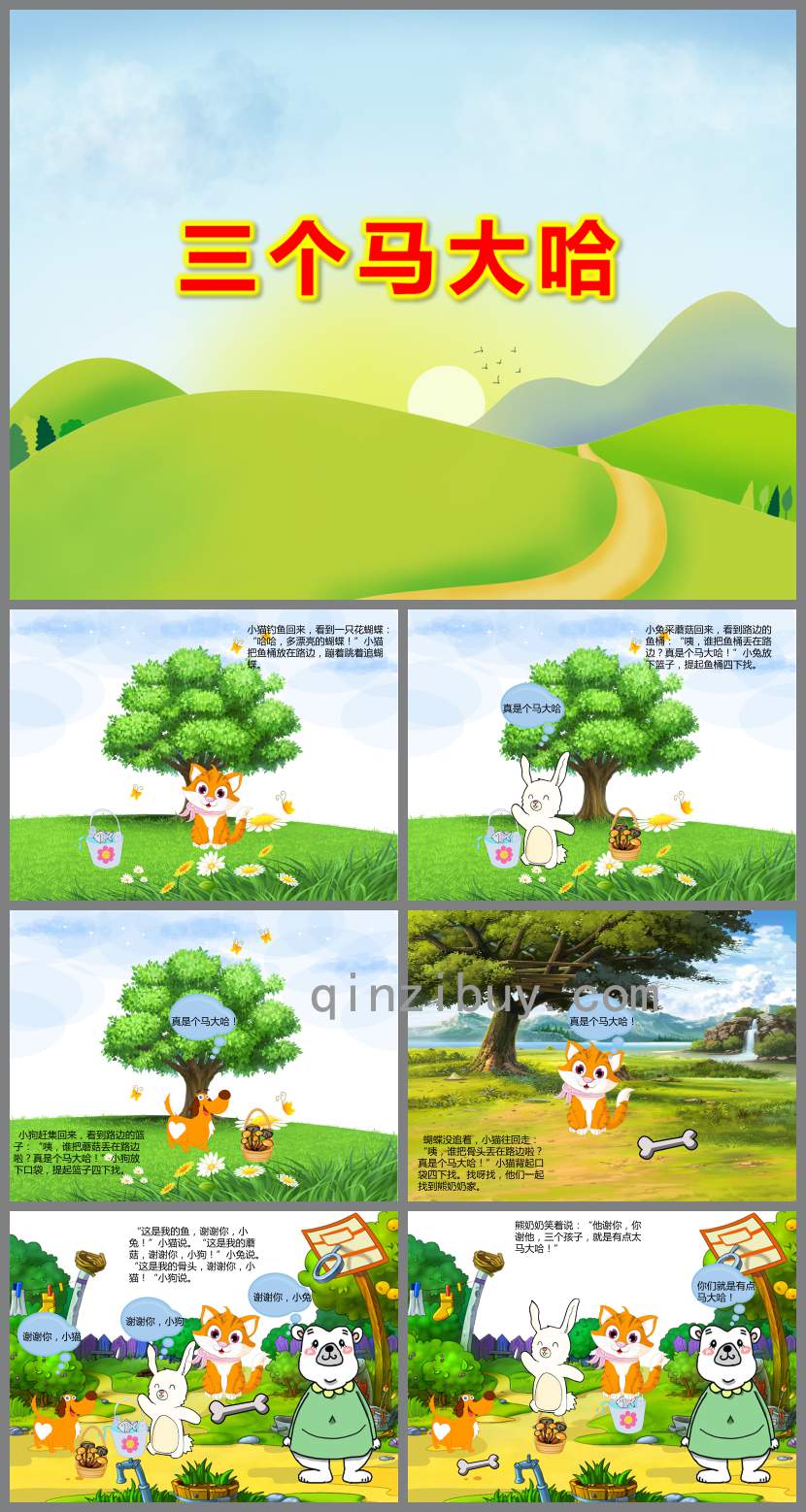 三個馬大哈PPT課件教案圖片