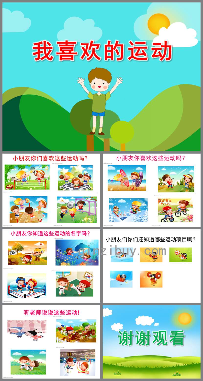 我喜歡的運動PPT課件教案圖片