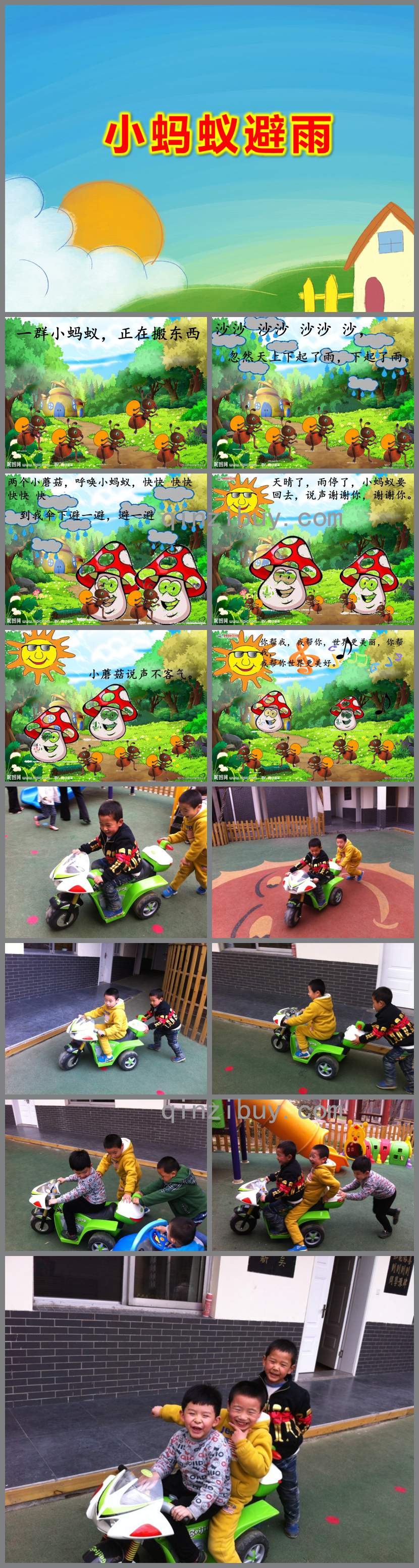 小螞蟻避雨PPT課件教案圖片