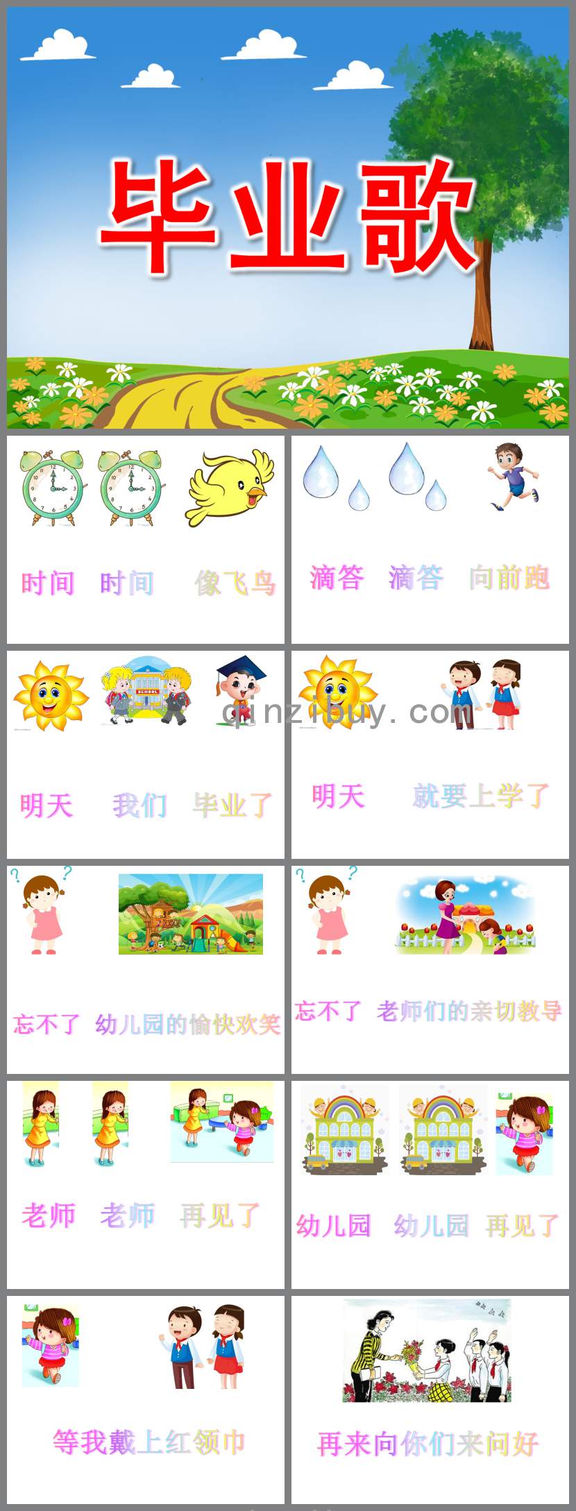 畢業歌PPT課件教案圖片