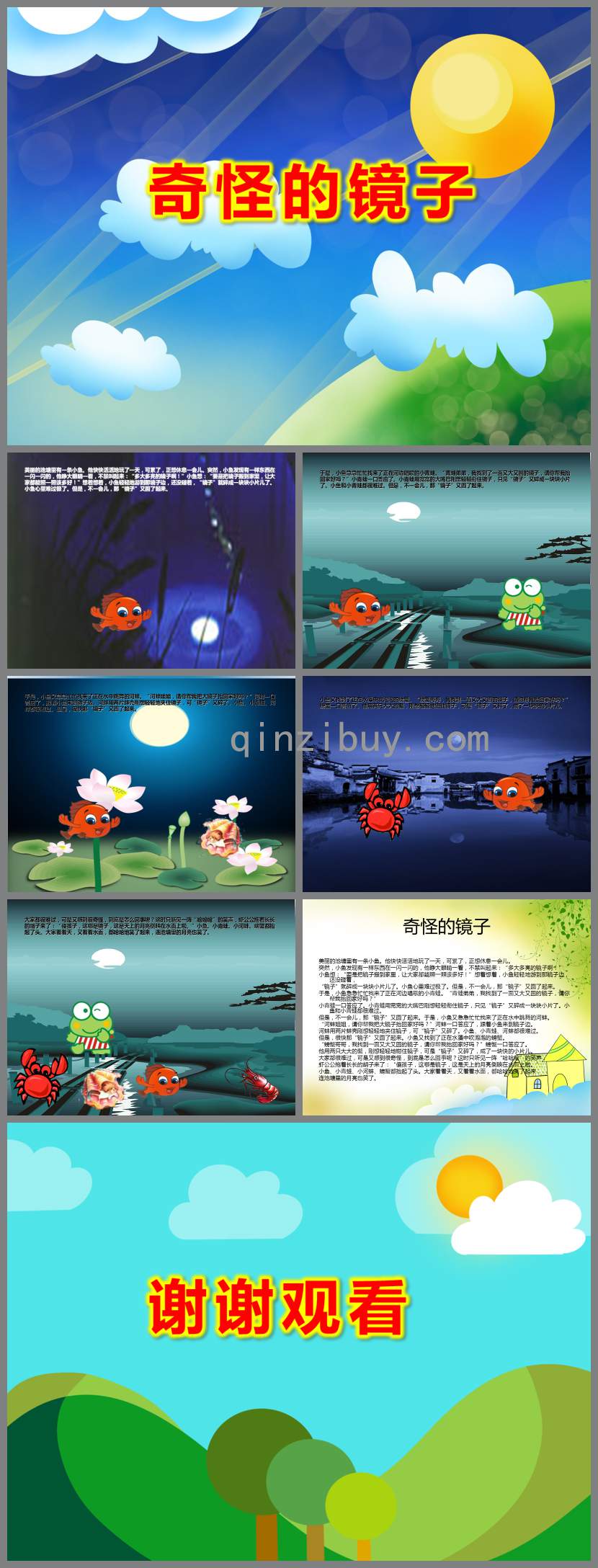 奇怪的鏡子繪本PPT課件教案圖片