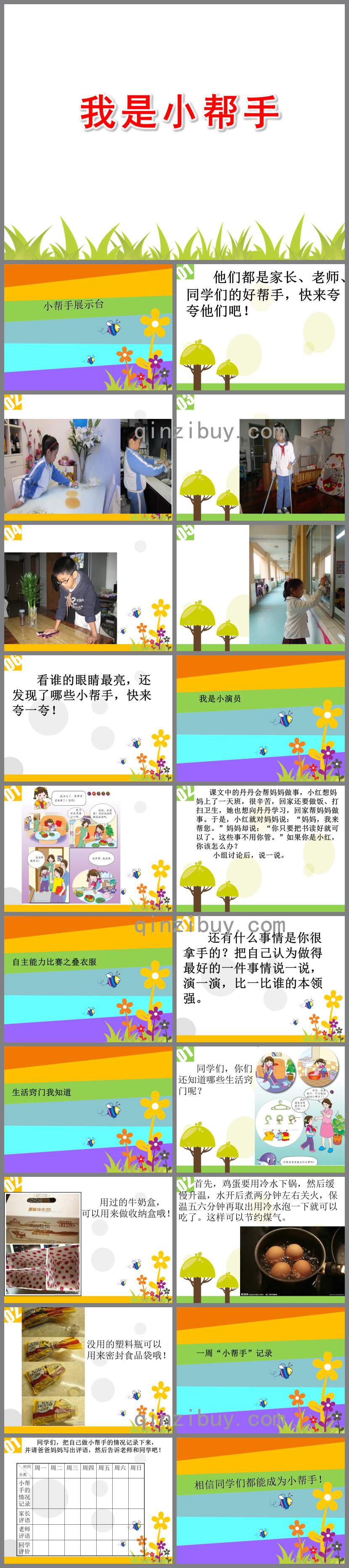 大班我是小幫手PPT課件教案圖片