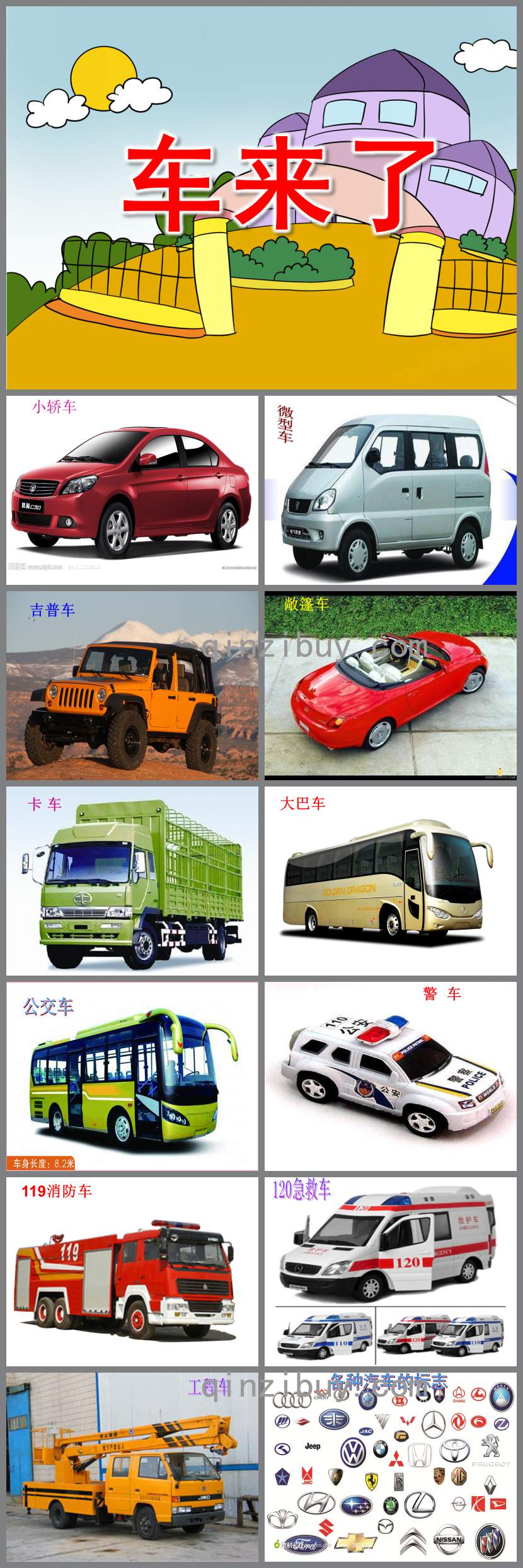 中班科學車來了PPT課件教案