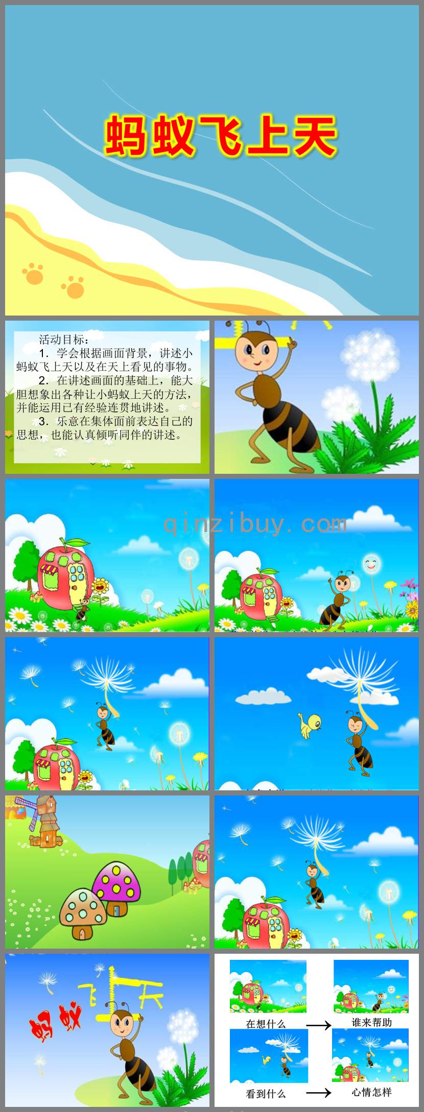 螞蟻飛上天PPT課件教案圖片