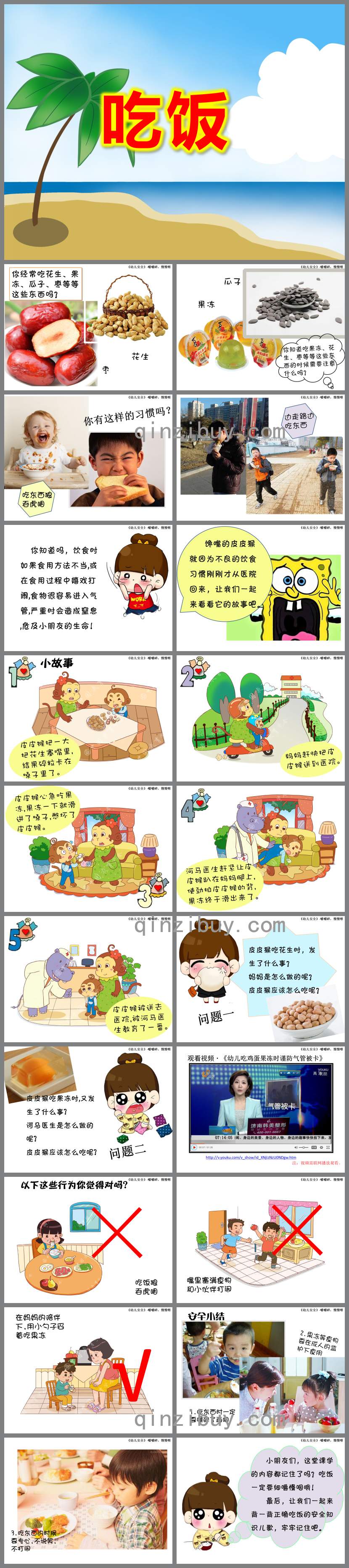 小班健康課件吃飯PPT課件教案