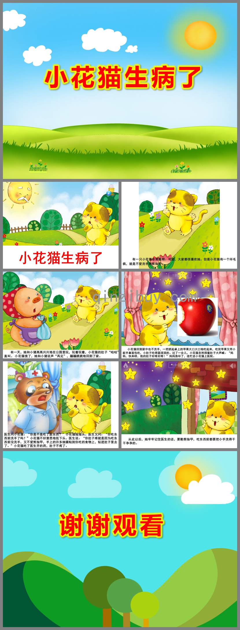 小花貓生病了PPT課件教案圖片
