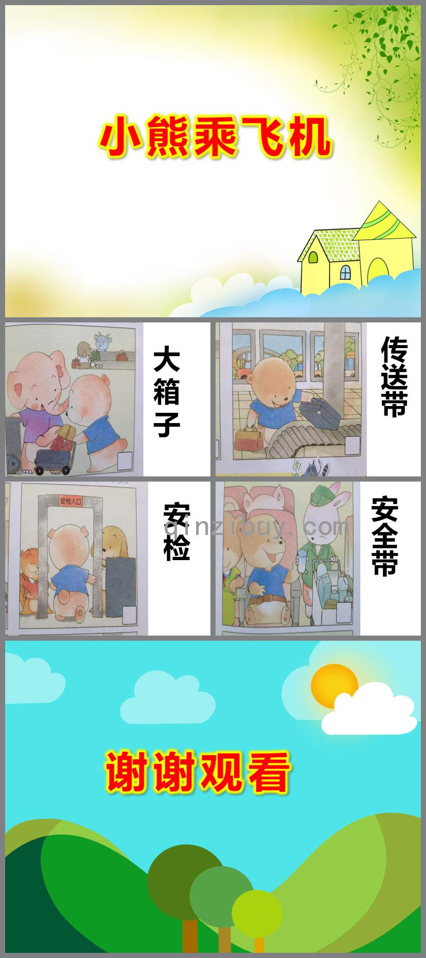 小熊乘飛機(jī)PPT課件教案圖片