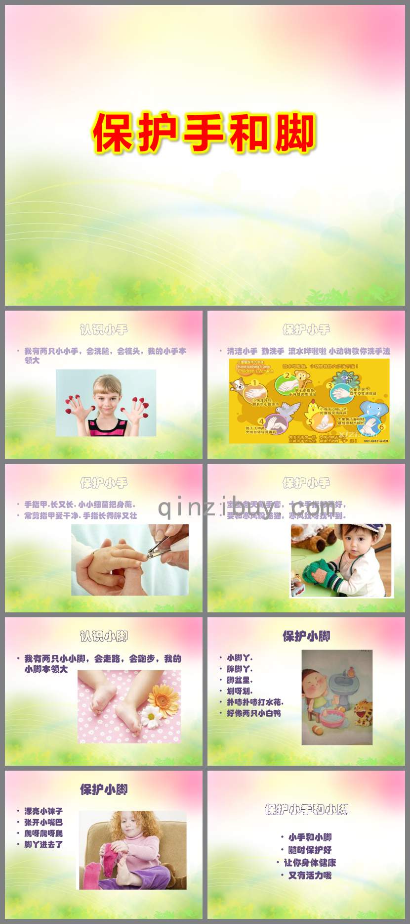 保護手和腳PPT課件教案圖片