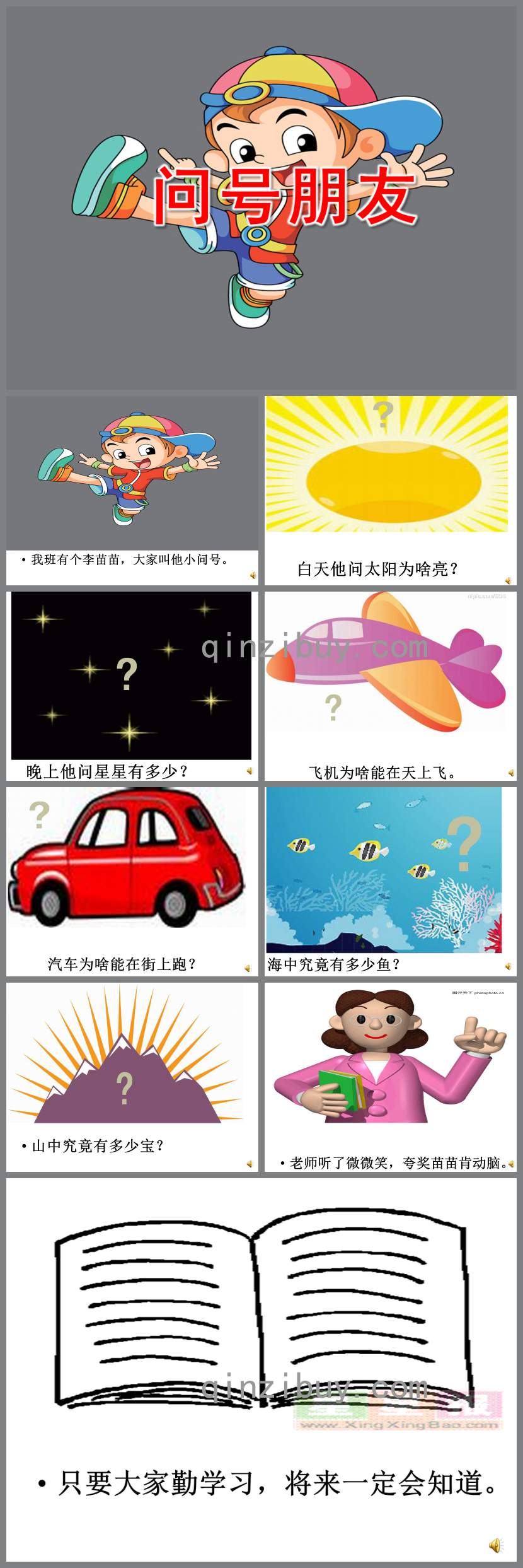 問號朋友PPT課件教案圖片