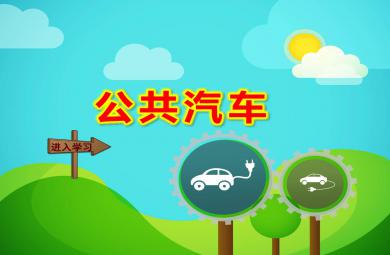小班語言公共汽車PPT課件教案